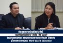 ประชุมความร่วมมือประจำปี ‘คณะวิทยาการจัดการ’ จับมือ ‘ซีพี ออลล์’ ร่วมวางแผนพัฒนาหลักสูตรการจัดการธุรกิจค้าปลีกให้เข้มข้น สู่โมเดลการเรียนรู้แบบ Work-based Education ประชุมความร่วมมือประจำปี ‘คณะวิทยาการจัดการ’ จับมือ ‘ซีพี ออลล์’ ร่วมวางแผนพัฒนาหลักสูตรการจัดการธุรกิจค้าปลีกให้เข้มข้น สู่โมเดลการเรียนรู้แบบ Work-based Education