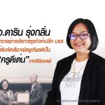 ครูดีเด่น ซีพีออลล์
